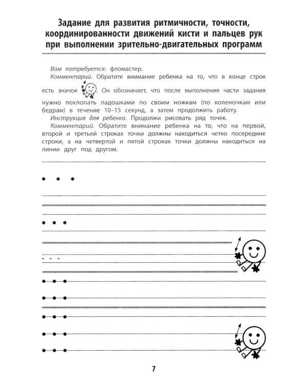 Прописи для детей с ОВЗ. 3-е изд