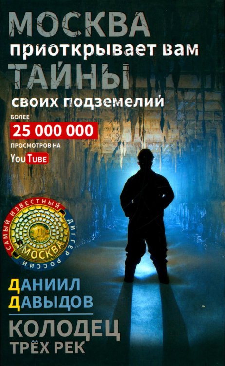 Колодец трёх рек