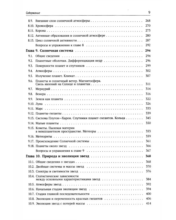 Общий курс астрономии. 8-е изд., испр