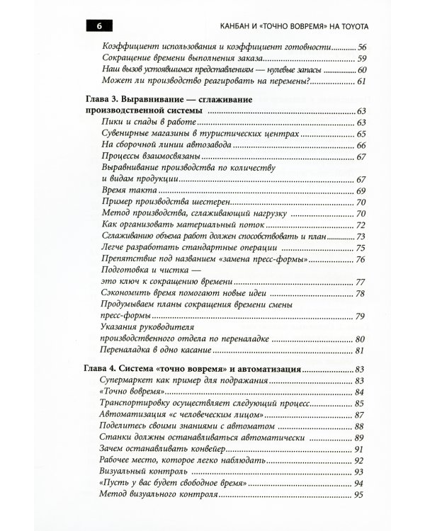 Канбан и точно вовремя на Toyota: Менеджмент начинается на рабочем месте