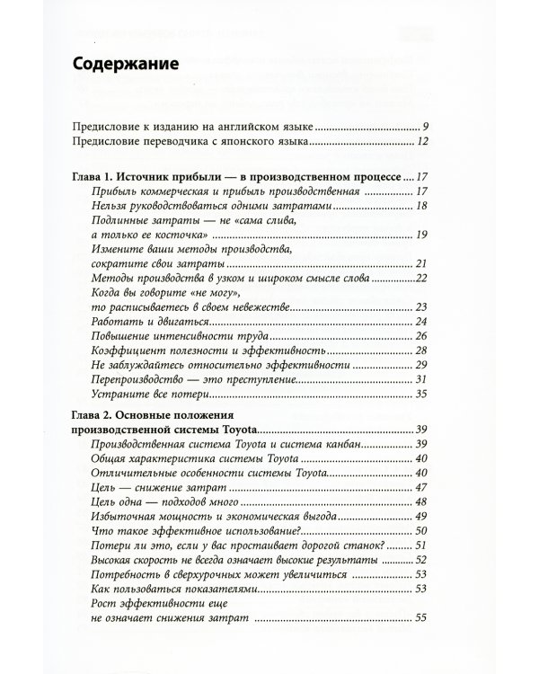 Канбан и точно вовремя на Toyota: Менеджмент начинается на рабочем месте