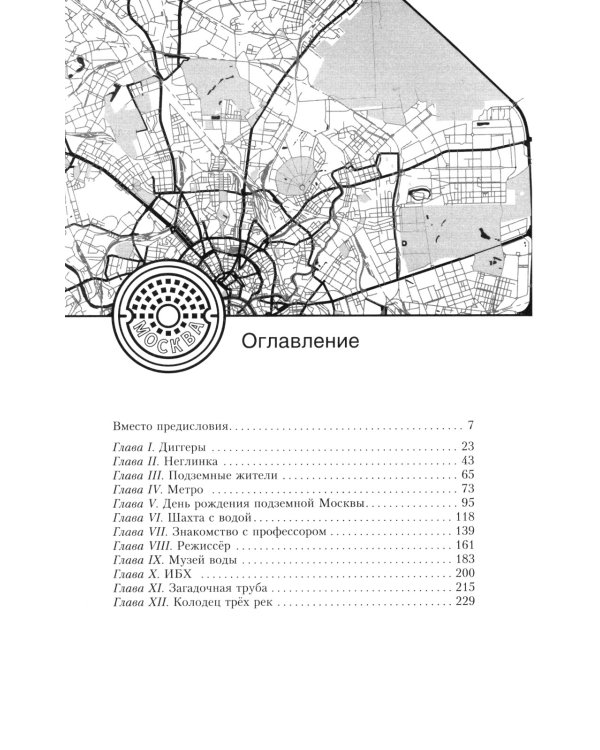 Колодец трёх рек
