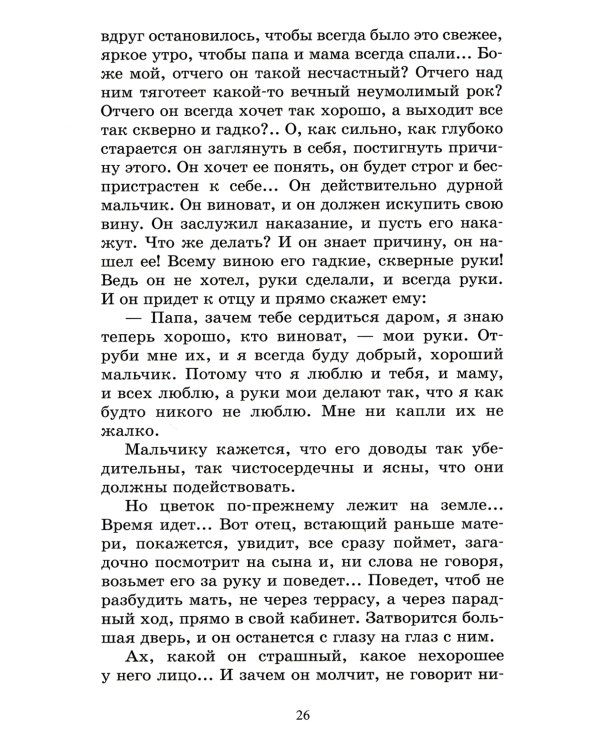 Детство Темы: автобиографическая повесть