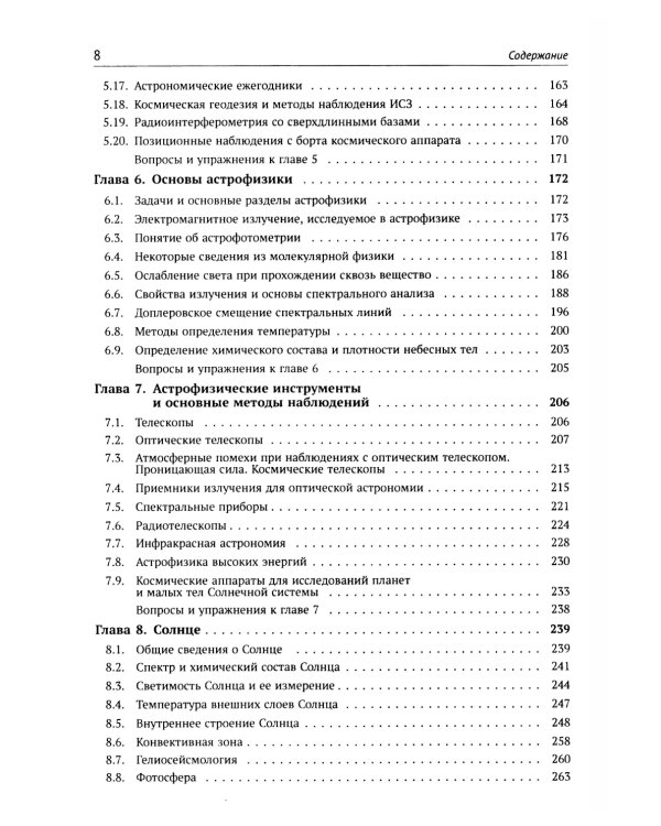 Общий курс астрономии. 8-е изд., испр