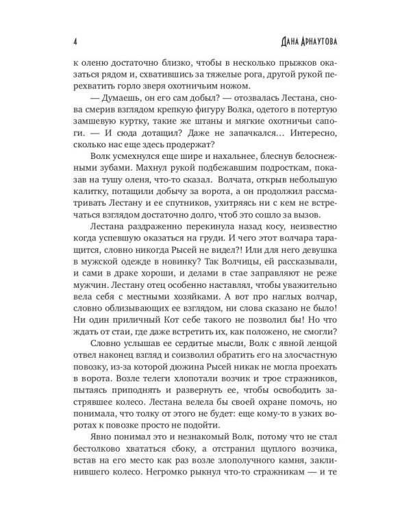 Обрученные луной