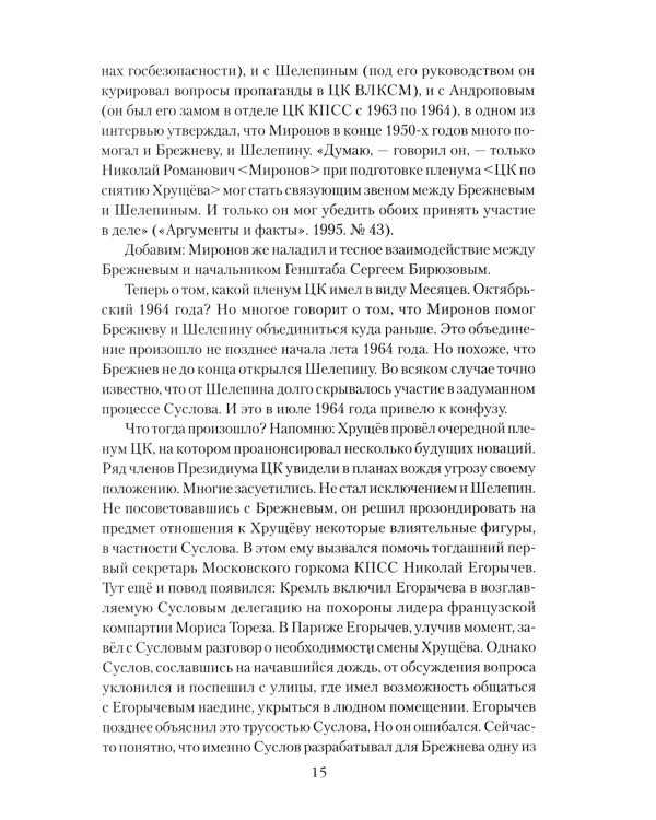 Брежнев. Золотой век правления