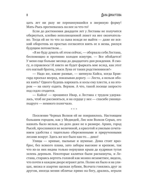 Обрученные луной