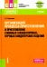 Организация процесса приготовления и приготовление сложных хлебобулочных, мучных кондитерских изделий: Учебник