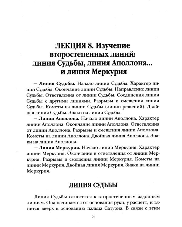 Справочник практикующего хироманта. Т. 1,2