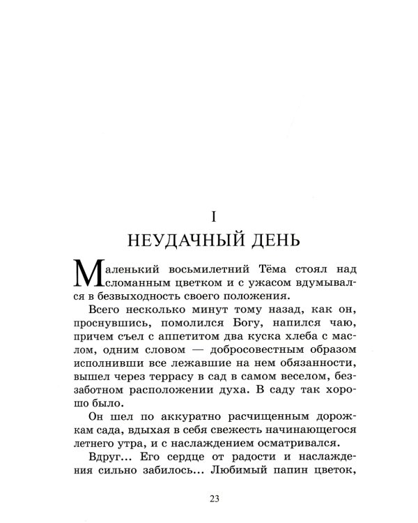 Детство Темы: автобиографическая повесть