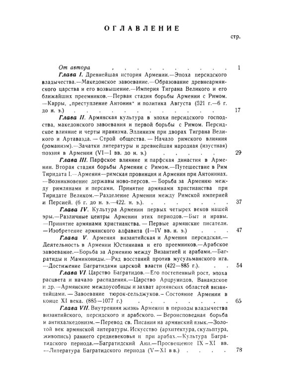 Летопись исторических судеб армянского народа