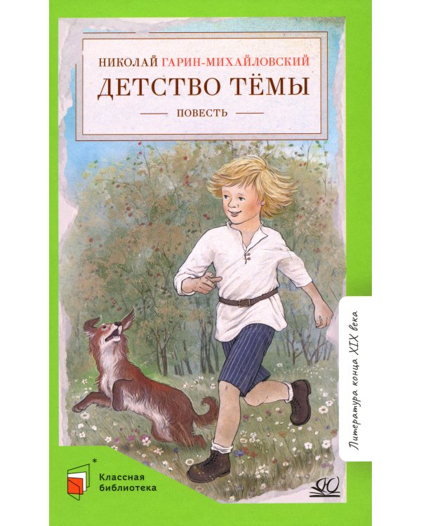 Детство Темы: автобиографическая повесть