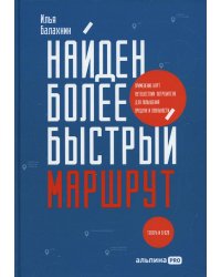 Найден более быстрый маршрут : Применение карт путешествия потребителя для повышения продаж и лояльности. Теперь и в B2B