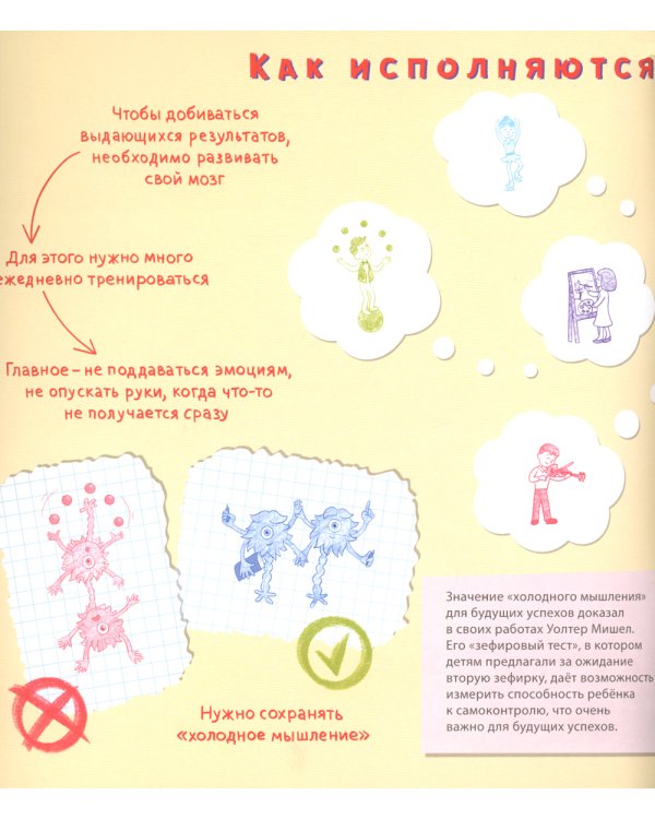 Как исполняются мечты? Книга о том, как обучиться всему, чему хочешь