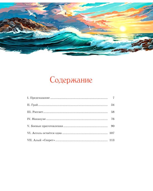 Алые паруса: повесть-феерия