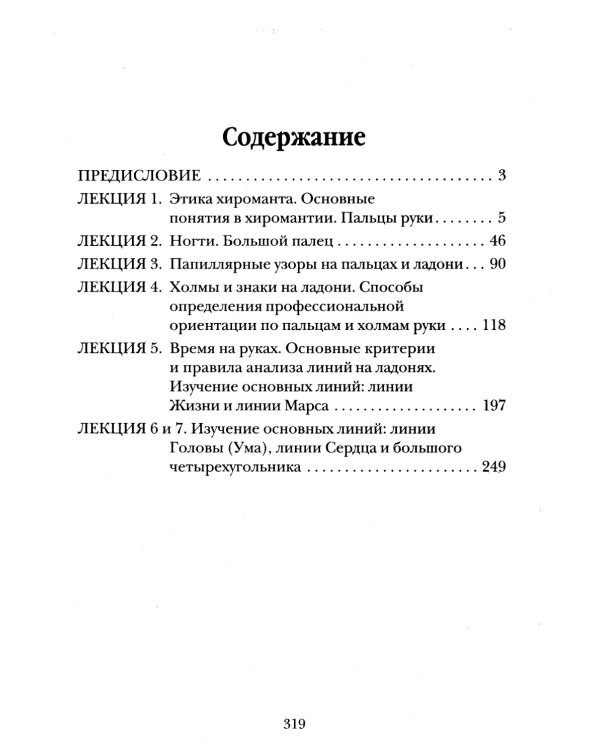 Справочник практикующего хироманта. Т. 1,2