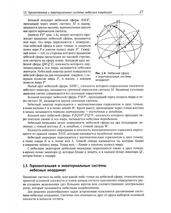 Общий курс астрономии. 8-е изд., испр