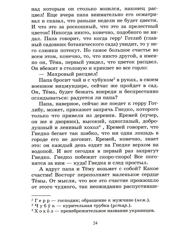 Детство Темы: автобиографическая повесть