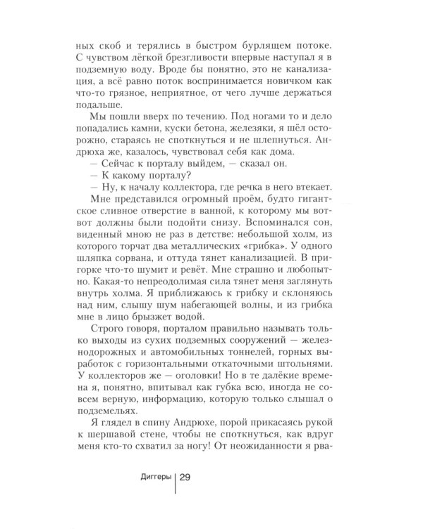 Колодец трёх рек