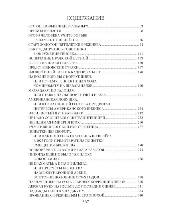 Брежнев. Золотой век правления