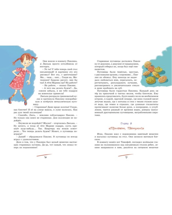 Приключения Павлика Помидорова, брата Люси Синицыной: повесть