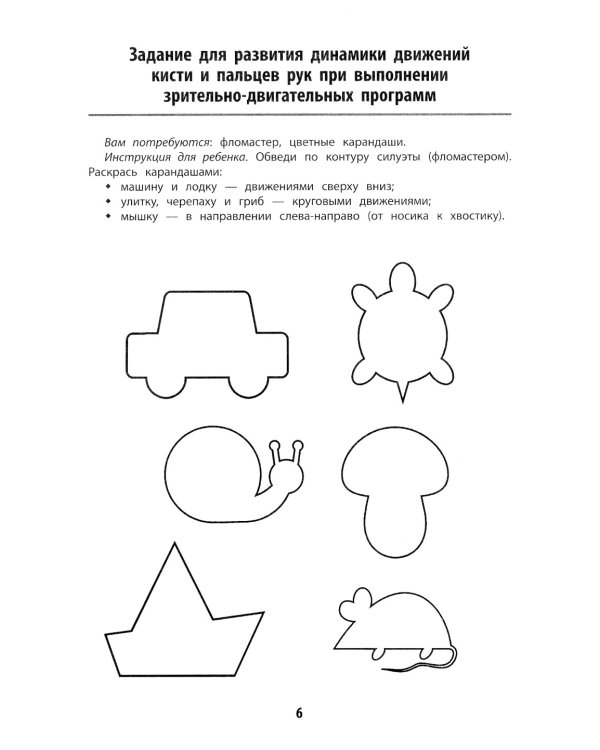 Прописи для детей с ОВЗ. 3-е изд