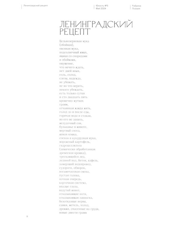 Журнал "Юность" № 5/2024