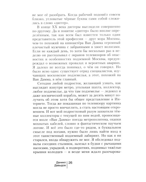 Колодец трёх рек