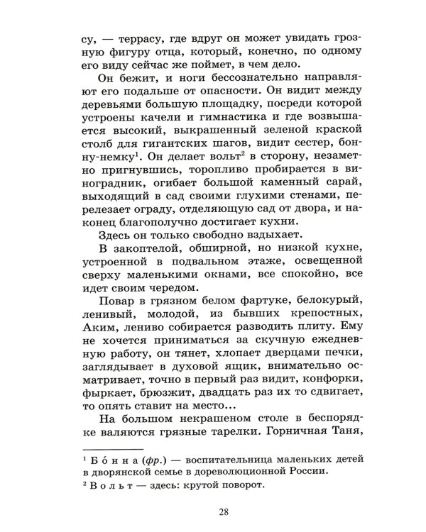 Детство Темы: автобиографическая повесть