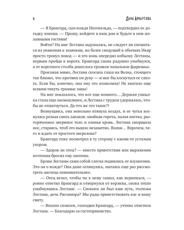 Обрученные луной