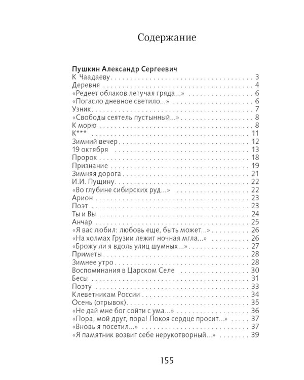 Золотой век русской поэзии. Сборник стихотворений