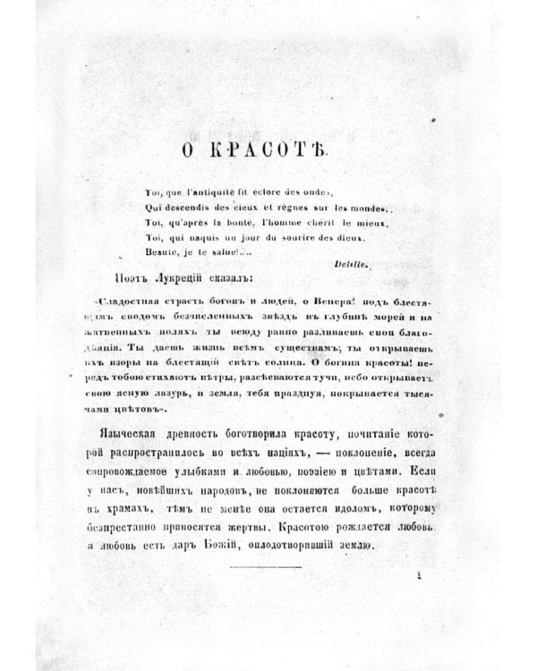 Гигиена и усовершествование человеческой красоты (репринтное изд.)