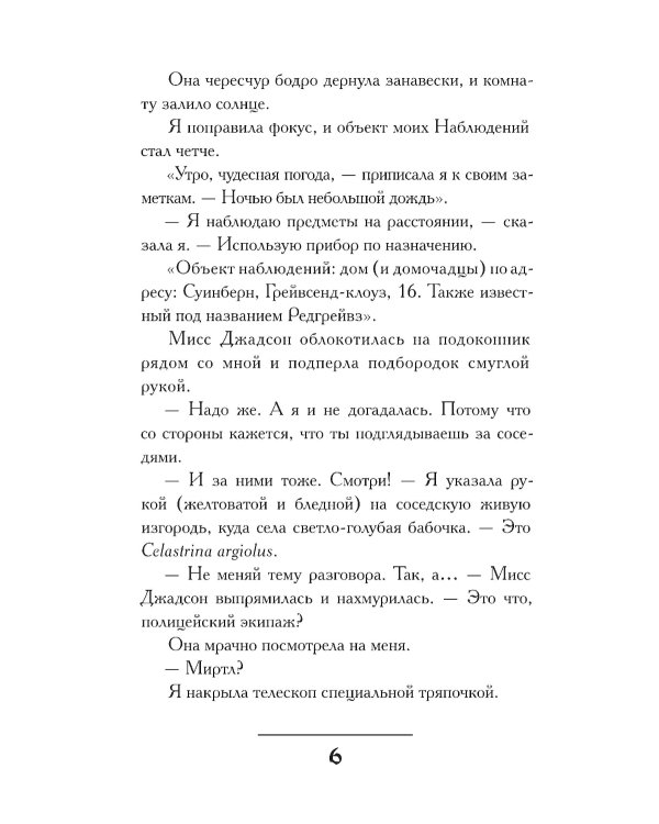 Миртл и тайна золотой лилии