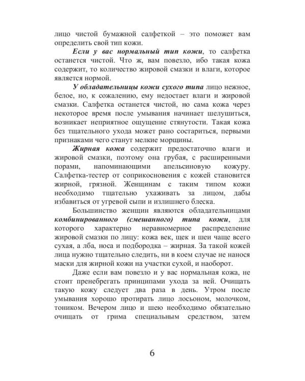 Как стать красоткой за 30 дней