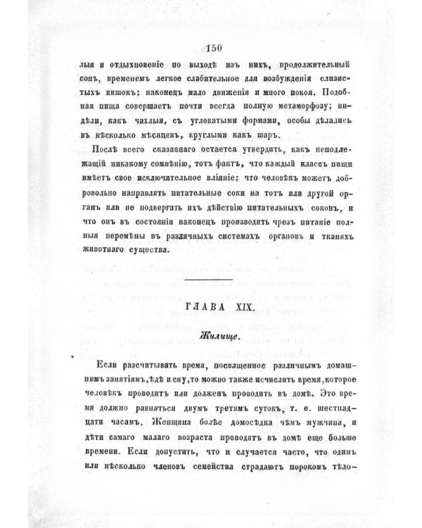 Гигиена и усовершествование человеческой красоты (репринтное изд.)