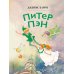 Питер Пэн