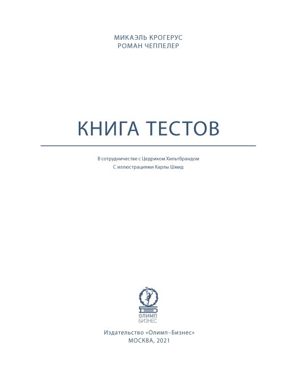 Книга тестов
