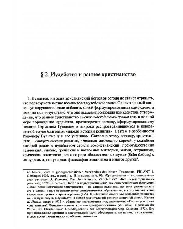 Иисус и иудаизм