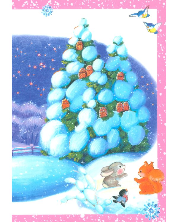 Хоровод у елки