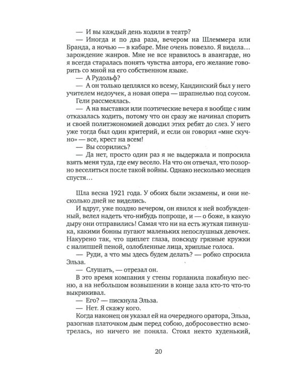 Плачь, Маргарита: роман