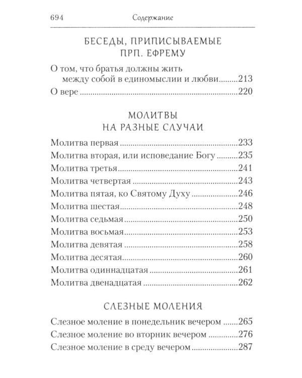 Творения. Молитва