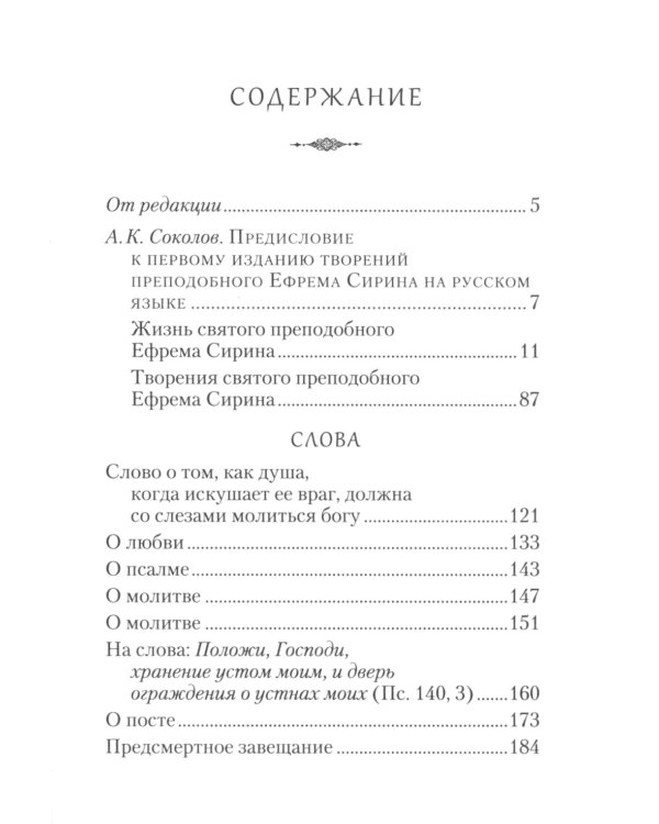 Творения. Молитва