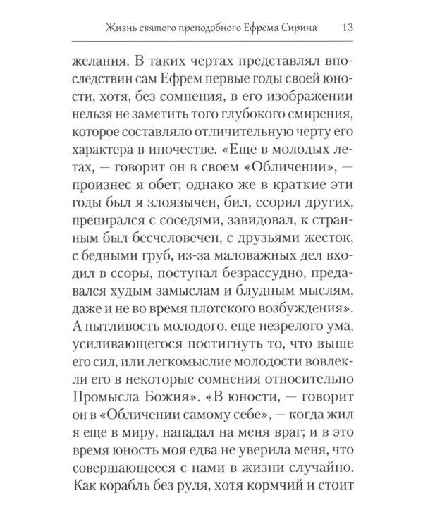 Творения. Молитва