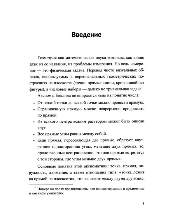 Векторы, тензоры, спиноры, твисторы, дженоры...: Поиск первичного геометрического элемента