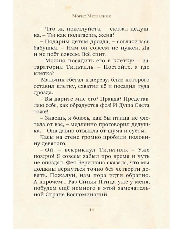 Синяя Птица