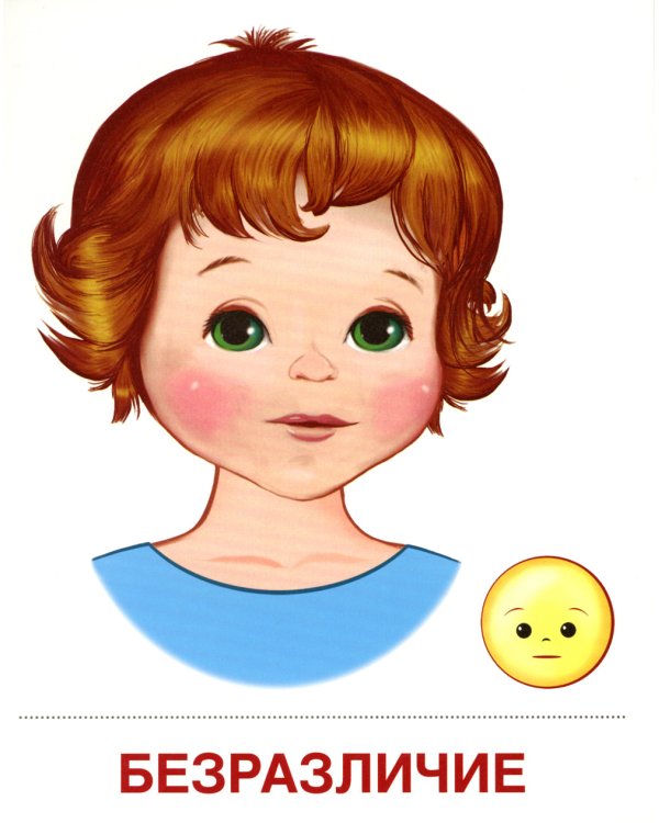 Демонстрационные картинки "Эмоции" (173х220мм)