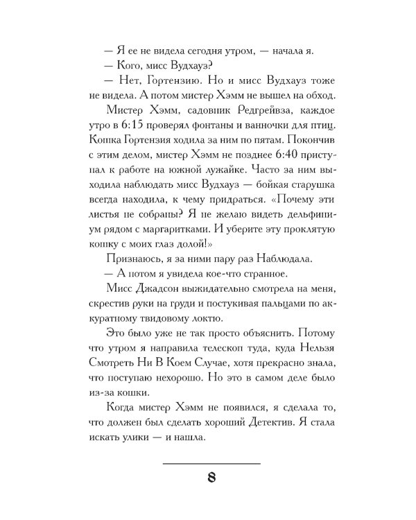 Миртл и тайна золотой лилии