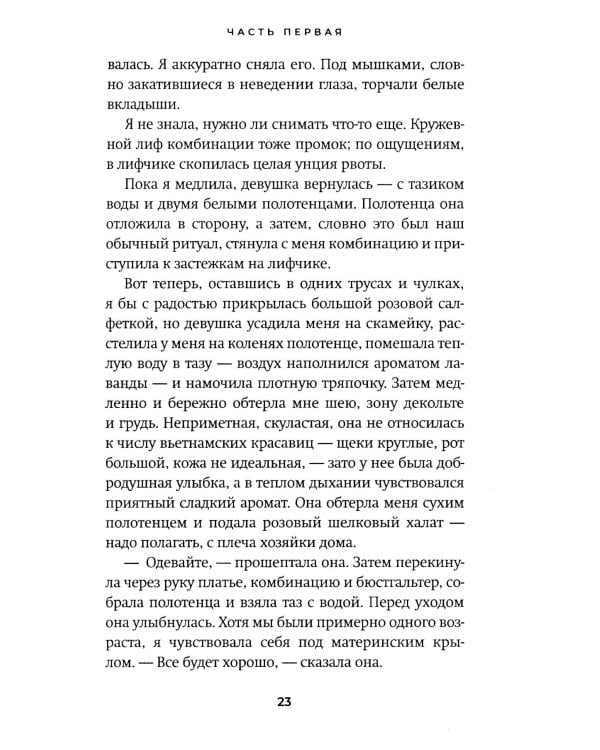 Искупление: роман