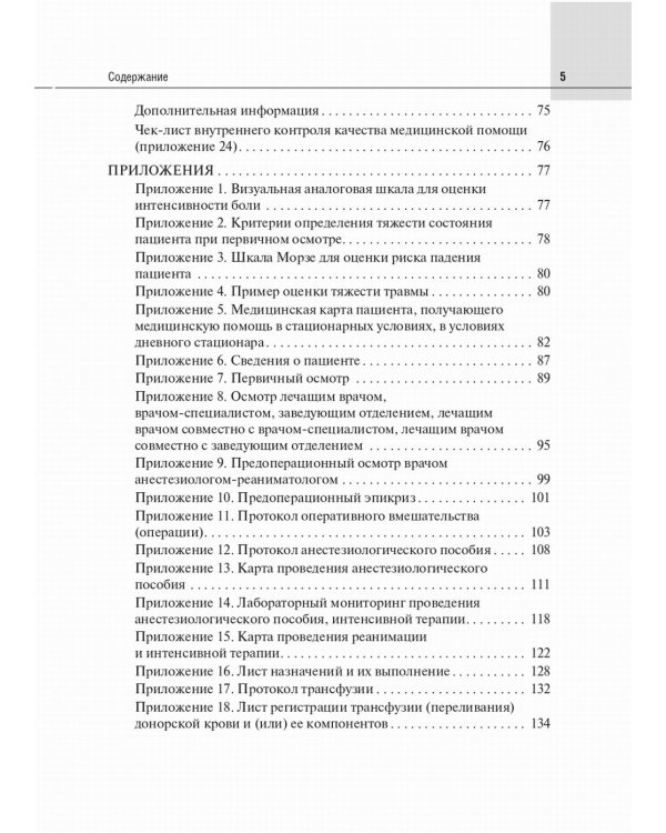 Медицинская карта пациента, получающего медицинскую помощь в стационарных условиях. Учебное пособие