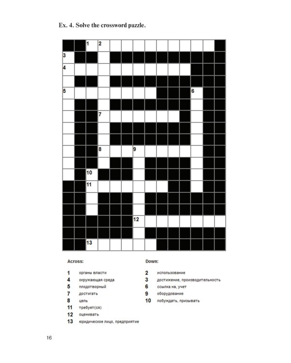 Английский язык для менеджеров = English for Managers: учебное пособие